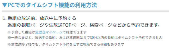 Stkk 一般会員のタイムシフト予約期限は 放送開始の30分前まで 覚えましたし Https Qa N Best Friends